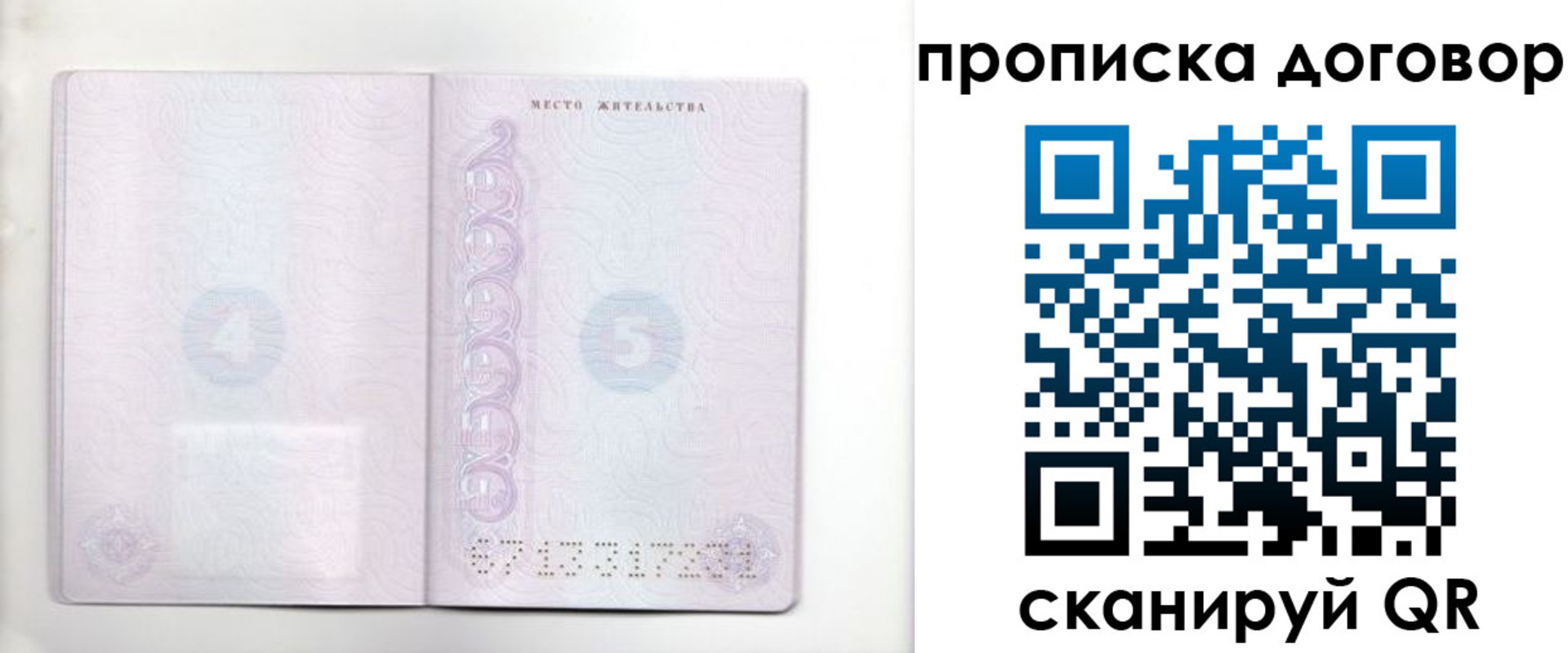 купить прописку в Людиново