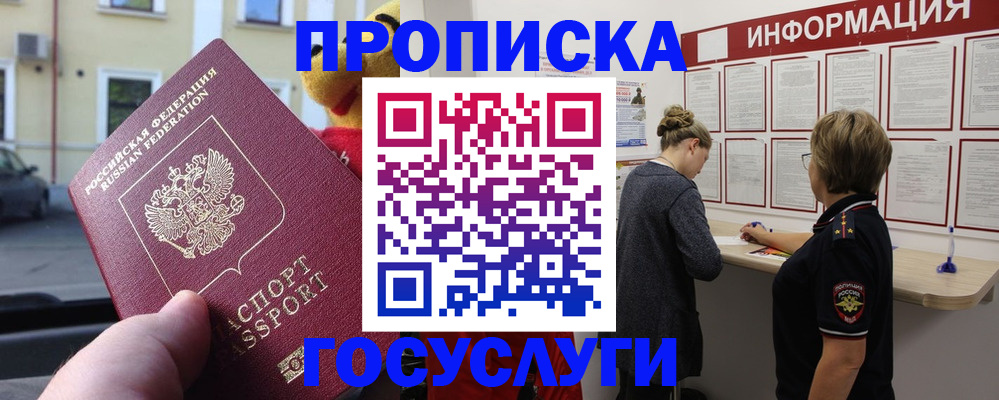 прописка для работы в Людиново