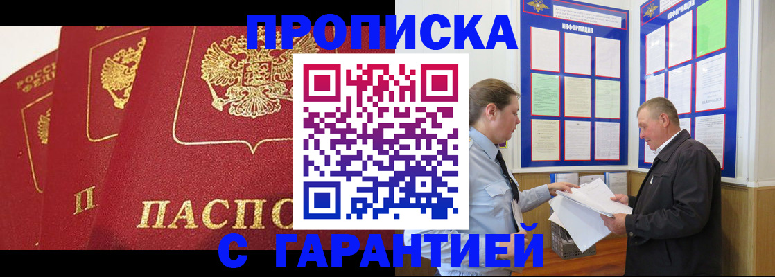 временная регистрация для школы в Людиново