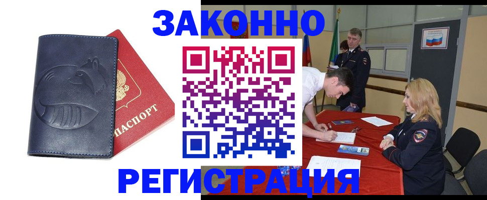 прописка штамп в Людиново
